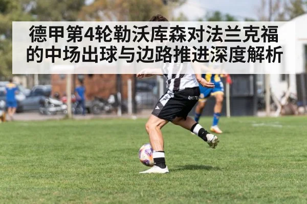 soccer winger dribble