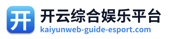 开云综合娱乐平台